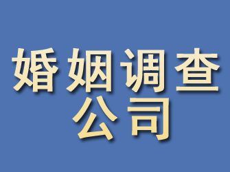 沾益婚姻调查公司